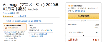 アマゾンのキンドルアンリミテッドに登録が確認できたアニメージュ