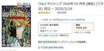ウルトラジャンプ2020年3月号