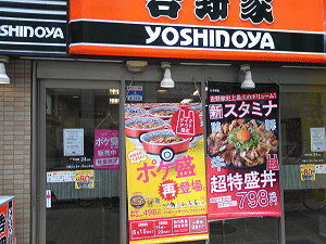 ポケ盛やスタミナ超特盛丼