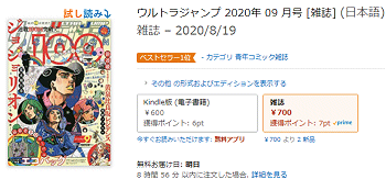ウルトラジャンプ2020年9月号