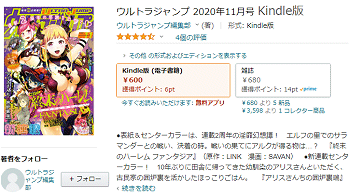 ウルトラジャンプ2020年11月号