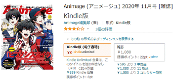 アマゾンのキンドルアンリミテッドに登録が確認できたアニメージュ