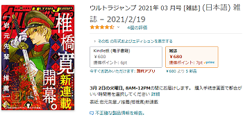 ウルトラジャンプ2021年3月号