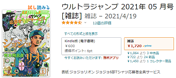 ウルトラジャンプ2021年5月号