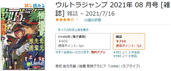 ウルトラジャンプ2021年8月号