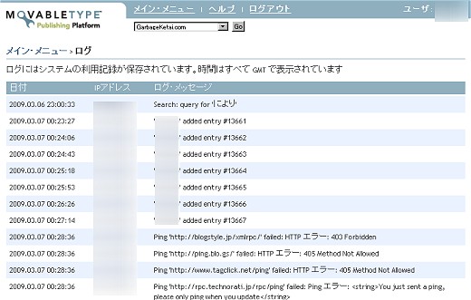 Movable Type のログの確認