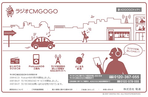 ラジオCM GOGO