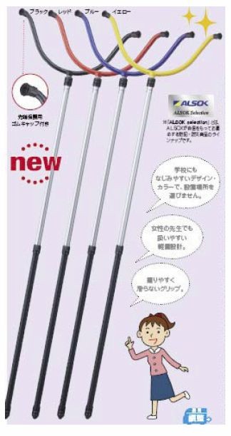 簡易防犯診断サービス付き”さすまた”