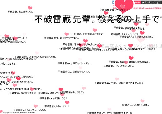 データにマッチしたセリフ回しでほめまくられる