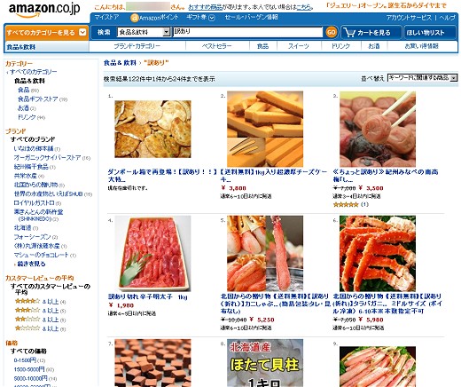 「食品・飲料」内「訳あり」食品・飲料一覧