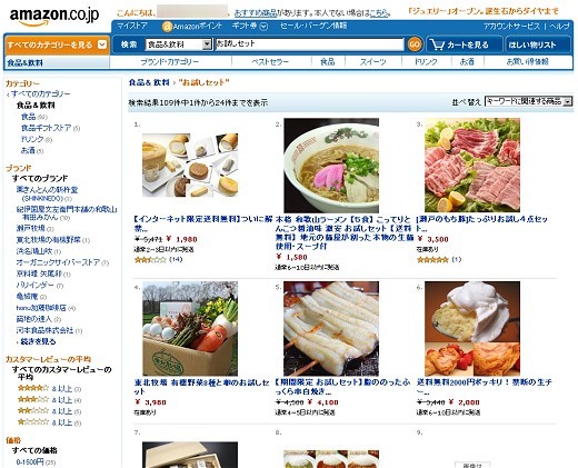 「食品・飲料」内「お試しセット」食品・飲料一覧