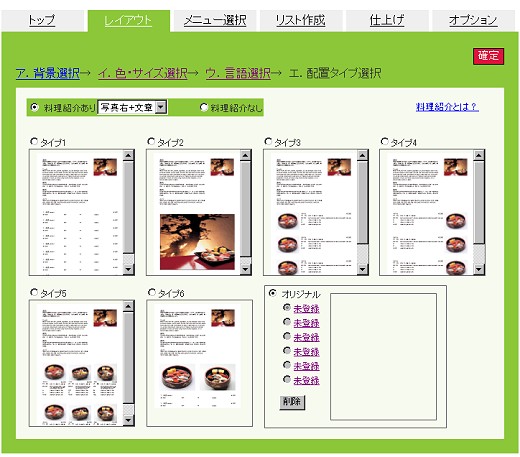 レイアウト。既存のもので十分間に合うはずだが、自分でカスタマイズすることも。