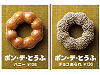 ポン・デ・とうふイメージ