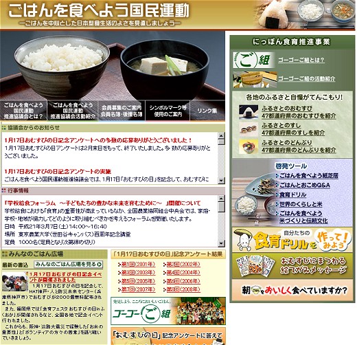 ごはんを食べよう国民運動