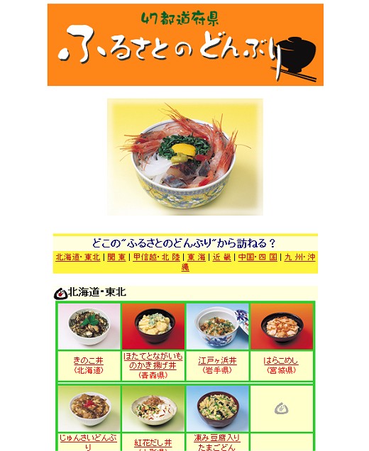 「ふるさとのどんぶり 47都道府県のどんぶりを紹介」
