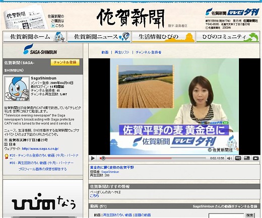 佐賀新聞社公式チャンネル