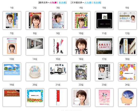 テンプレート一覧(一部)。やはり週刊誌など「おなじみ」かつ「いじりやすい」ものが人気が高い