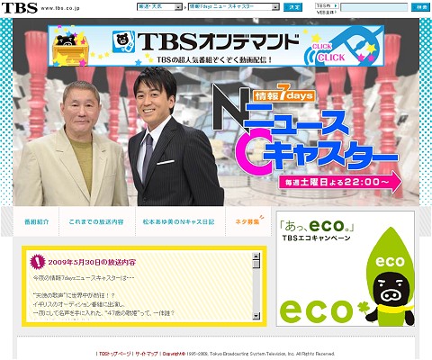 情報7days ニュースキャスター