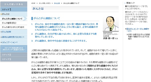 「がん情報ガイド」