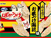 「小さなばかうけ お茶づけ海苔味」イメージ