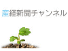 Sankei News Channel(産経新聞チャンネル)イメージ