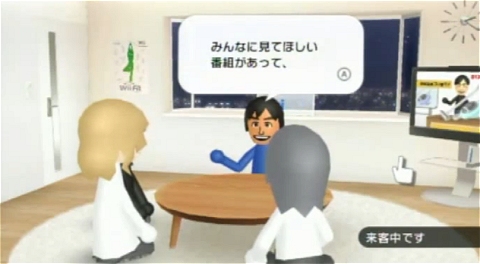 ↑ Wiiの間。「Wiiの間ショッピング」の画像はまだ無い