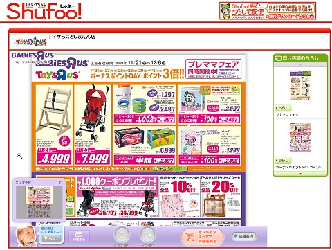 Shufoo!(シュフー!)
