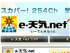 「e-天気.net」イメージ