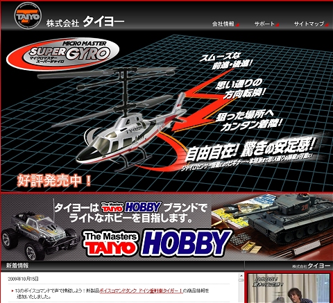タイヨー社ウェブサイト