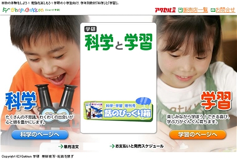 科学と学習
