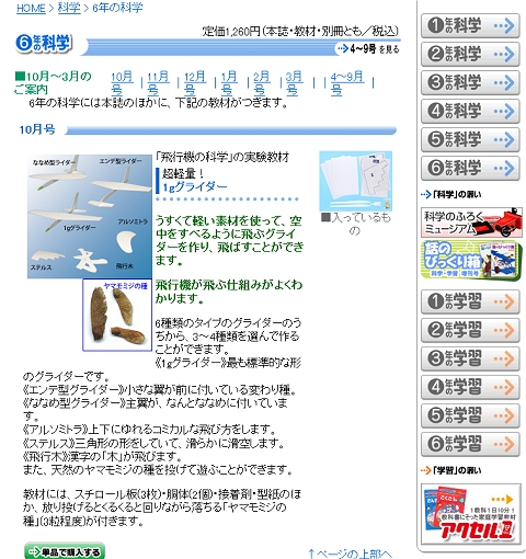 10月号の「6年の科学」。1グラムグライダーが付録。11月号は「ハンディ金属探知機」、12月は「クリスマス超魔術トランプ」が。