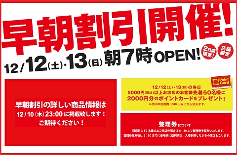 早朝割引のお知らせ