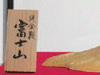 純金製富士山イメージ