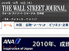 ウォール・ストリート・ジャーナル日本版イメージ