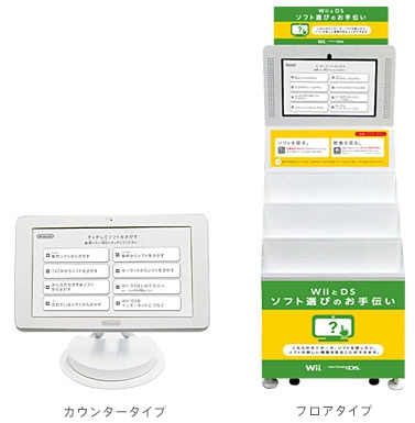 ↑ Wii・DSソフト おさがしガイド