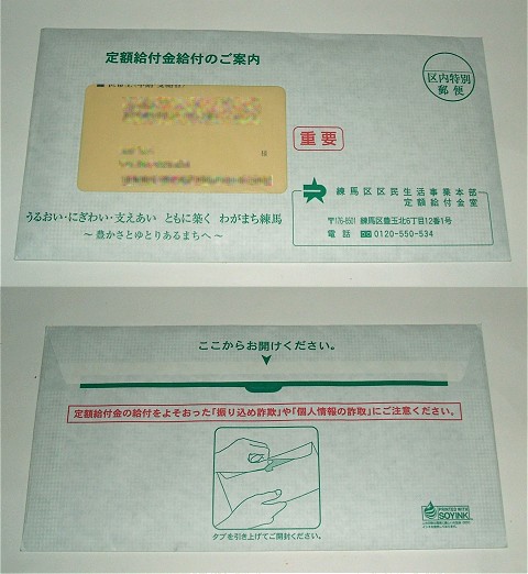 定額給付金給付のご案内"