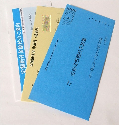 説明用のパンフレット、返信用封筒、そして申請書