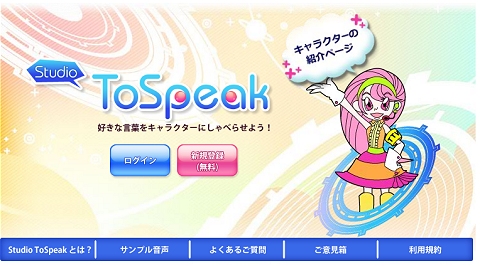 ↑ Studio ToSpeak