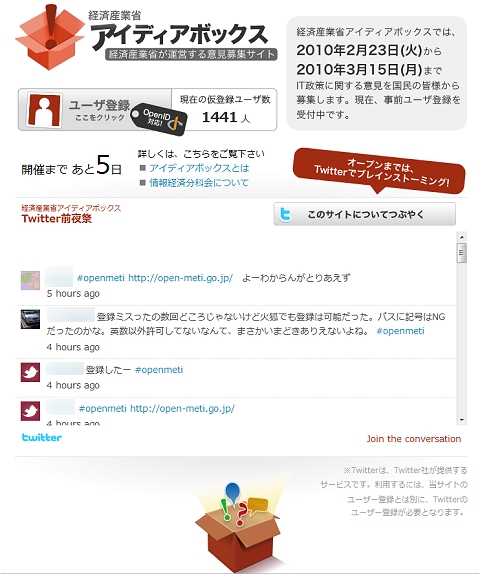 ↑ 経済産業省アイディアボックス
