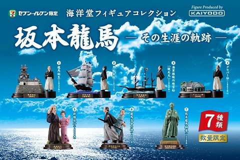 ↑ 海洋堂フィギュアコレクション・坂本龍馬 ─その生涯の軌跡─