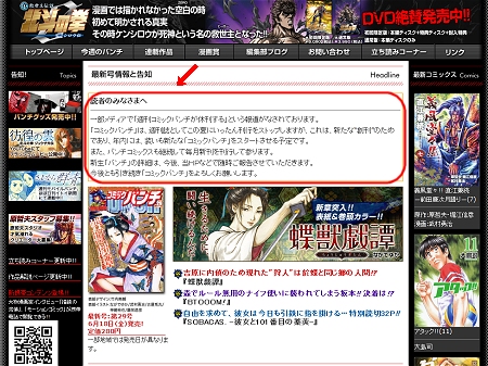 ↑ 正式なコメントを伝える「コミックバンチ」の公式サイト