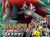 「ポケモンえいがクイズ ゾロアークをさがせ!」