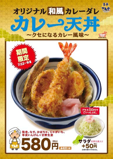 ↑ カレー天丼