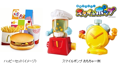 ↑ ハッピーセットとスマイルポンプ一例