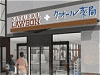 ナチュラルローソン城山トラストタワー店