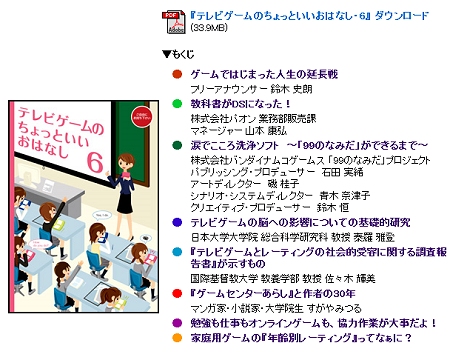 ↑ 無料ダウンロードできる中では最新版「6」の概要