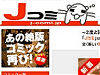 「Jコミ」