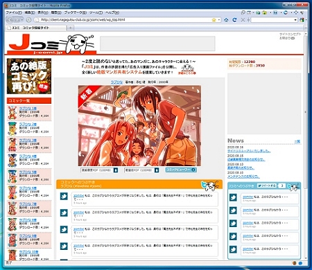 ↑ 現在公開されているJコミイメージ