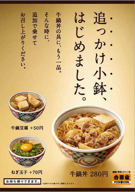 ↑ 「牛鍋豆腐」「ねぎ玉子」