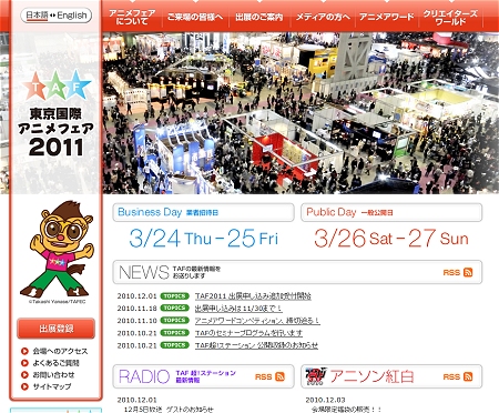↑ 東京国際アニメフェア